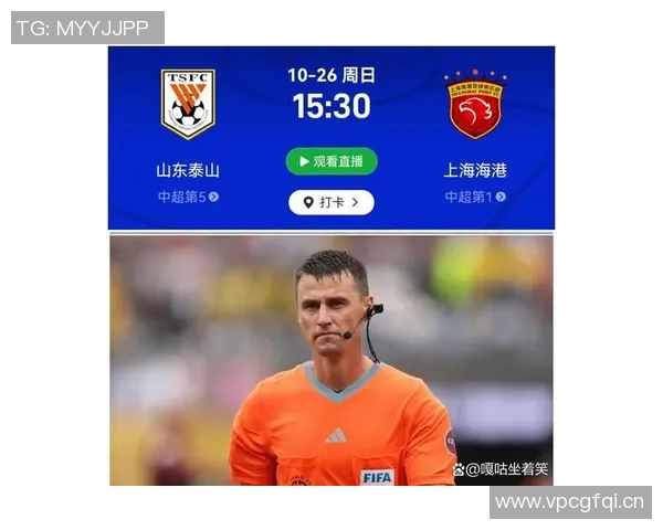 中超第28轮裁判安排揭晓坦塔舍夫执法泰山海港之战马宁主裁国安海牛对决